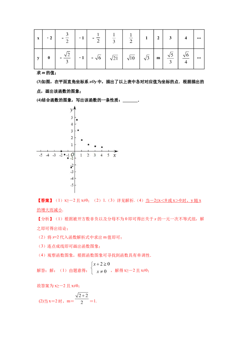专题4.1函数（知识讲解）-2021-2022学年八年级数学上册基础知识专项讲练（北师大版）_北师大初中数学_8上-北师大版初中数学_旧版_06专项讲练