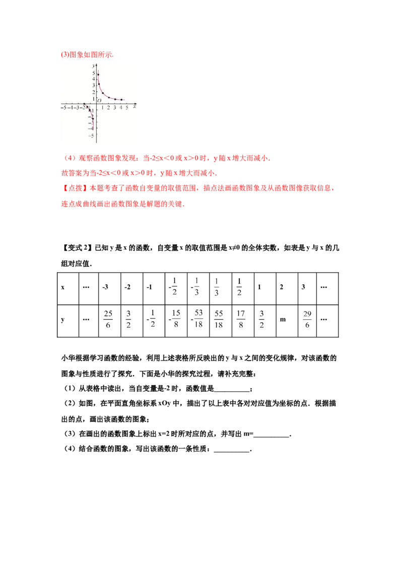 专题4.1函数（知识讲解）-2021-2022学年八年级数学上册基础知识专项讲练（北师大版）_北师大初中数学_8上-北师大版初中数学_旧版_06专项讲练