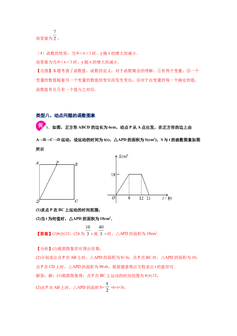 专题4.1函数（知识讲解）-2021-2022学年八年级数学上册基础知识专项讲练（北师大版）_北师大初中数学_8上-北师大版初中数学_旧版_06专项讲练