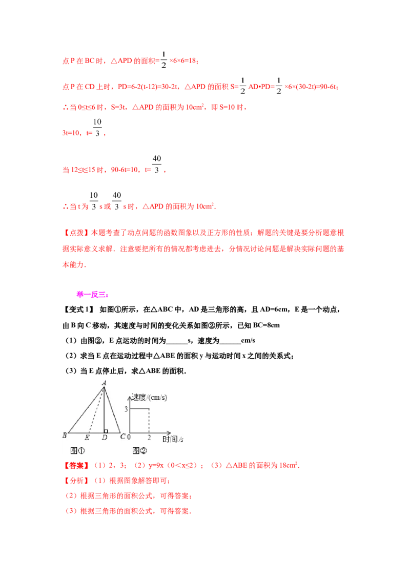 专题4.1函数（知识讲解）-2021-2022学年八年级数学上册基础知识专项讲练（北师大版）_北师大初中数学_8上-北师大版初中数学_旧版_06专项讲练