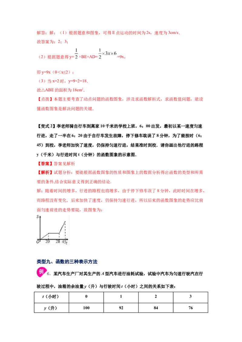 专题4.1函数（知识讲解）-2021-2022学年八年级数学上册基础知识专项讲练（北师大版）_北师大初中数学_8上-北师大版初中数学_旧版_06专项讲练