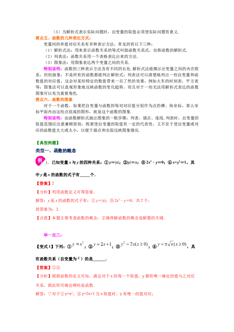 专题4.1函数（知识讲解）-2021-2022学年八年级数学上册基础知识专项讲练（北师大版）_北师大初中数学_8上-北师大版初中数学_旧版_06专项讲练