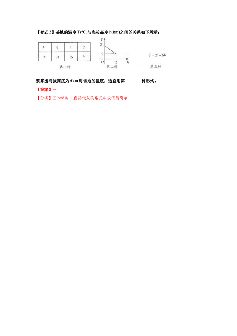 专题4.1函数（知识讲解）-2021-2022学年八年级数学上册基础知识专项讲练（北师大版）_北师大初中数学_8上-北师大版初中数学_旧版_06专项讲练