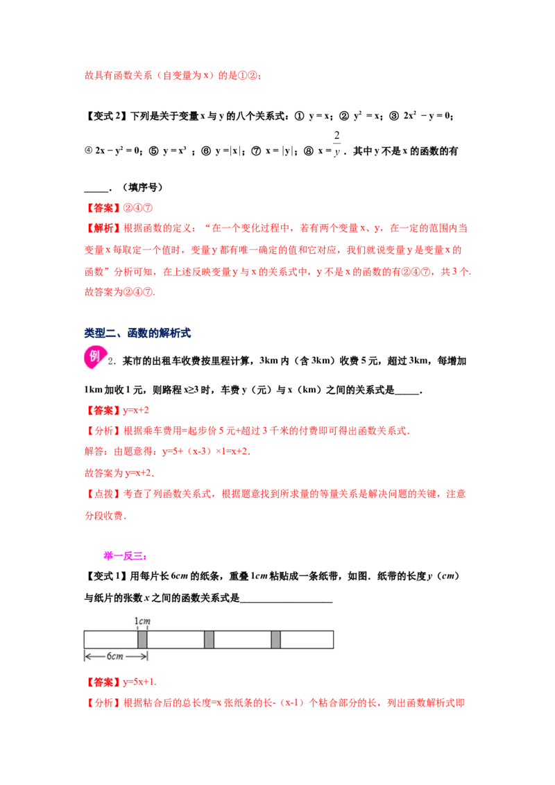 专题4.1函数（知识讲解）-2021-2022学年八年级数学上册基础知识专项讲练（北师大版）_北师大初中数学_8上-北师大版初中数学_旧版_06专项讲练