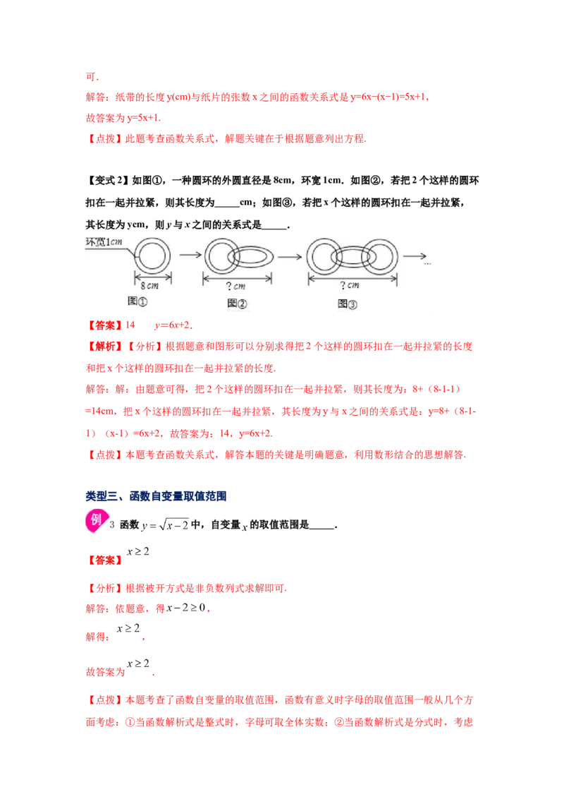 专题4.1函数（知识讲解）-2021-2022学年八年级数学上册基础知识专项讲练（北师大版）_北师大初中数学_8上-北师大版初中数学_旧版_06专项讲练