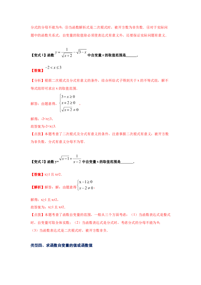 专题4.1函数（知识讲解）-2021-2022学年八年级数学上册基础知识专项讲练（北师大版）_北师大初中数学_8上-北师大版初中数学_旧版_06专项讲练