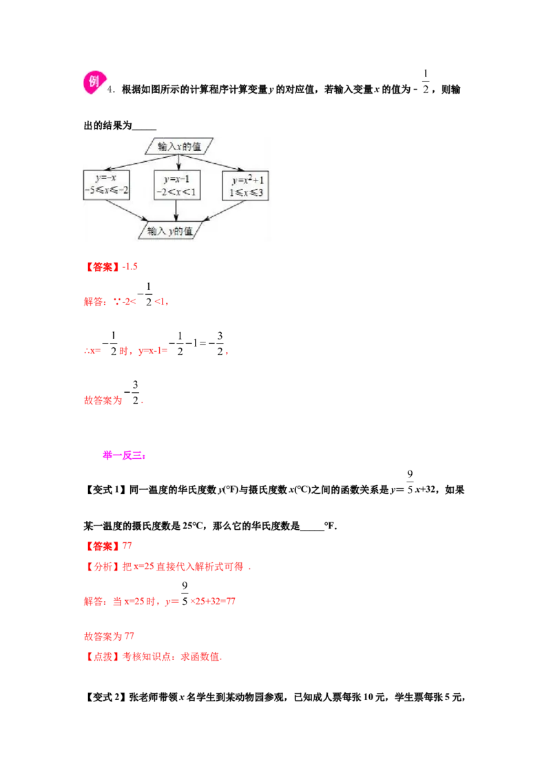 专题4.1函数（知识讲解）-2021-2022学年八年级数学上册基础知识专项讲练（北师大版）_北师大初中数学_8上-北师大版初中数学_旧版_06专项讲练