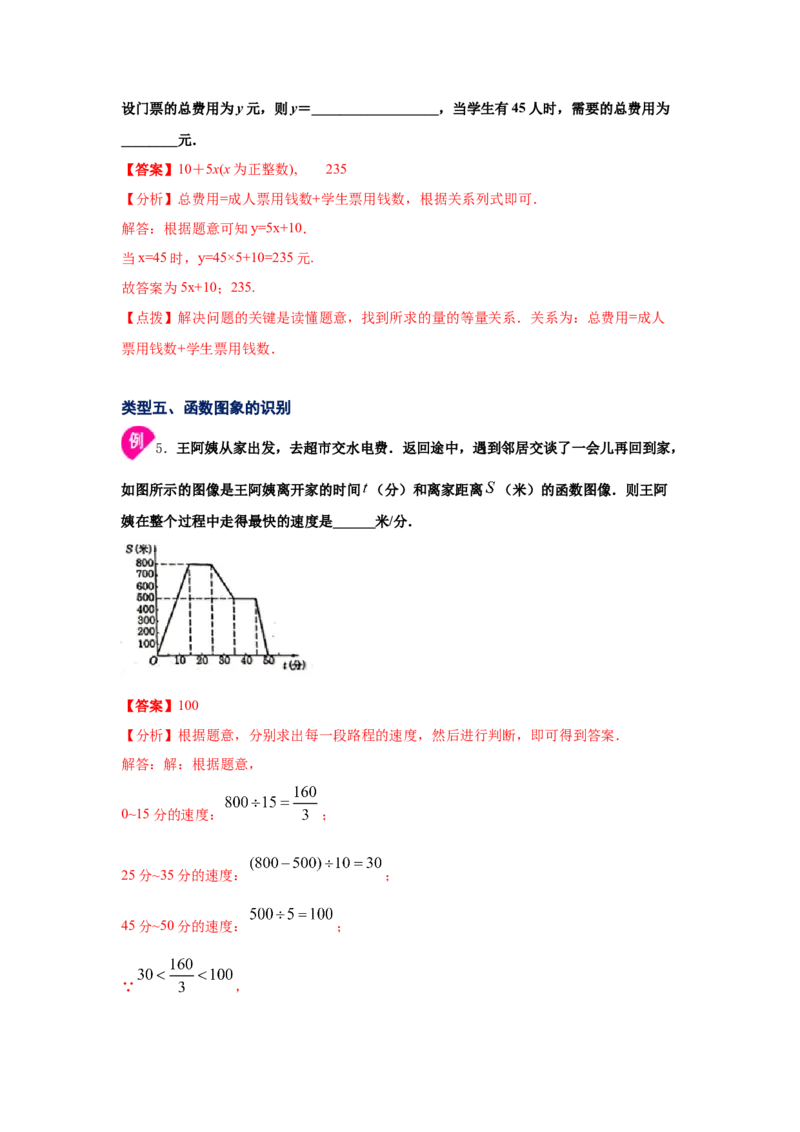 专题4.1函数（知识讲解）-2021-2022学年八年级数学上册基础知识专项讲练（北师大版）_北师大初中数学_8上-北师大版初中数学_旧版_06专项讲练