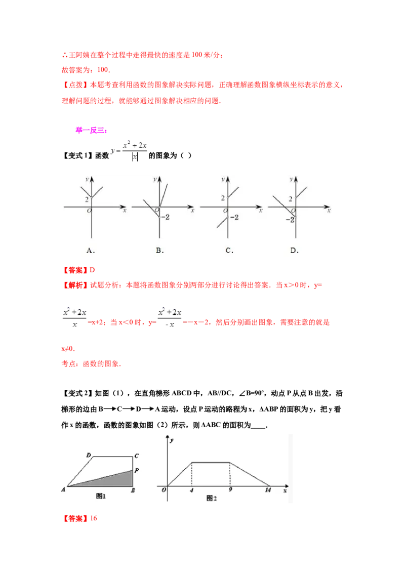 专题4.1函数（知识讲解）-2021-2022学年八年级数学上册基础知识专项讲练（北师大版）_北师大初中数学_8上-北师大版初中数学_旧版_06专项讲练