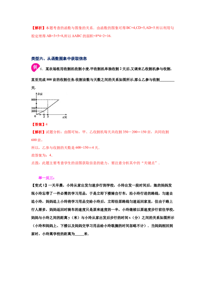 专题4.1函数（知识讲解）-2021-2022学年八年级数学上册基础知识专项讲练（北师大版）_北师大初中数学_8上-北师大版初中数学_旧版_06专项讲练