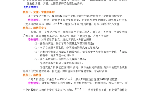 专题4.1函数（知识讲解）-2021-2022学年八年级数学上册基础知识专项讲练（北师大版）_北师大初中数学_8上-北师大版初中数学_旧版_06专项讲练