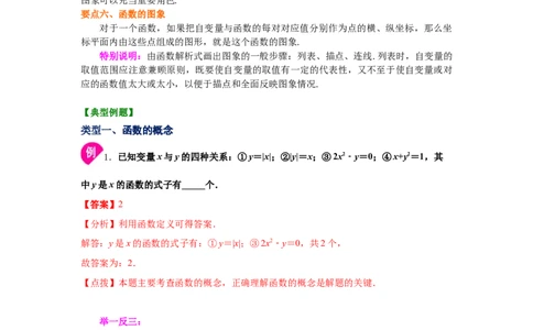 专题4.1函数（知识讲解）-2021-2022学年八年级数学上册基础知识专项讲练（北师大版）_北师大初中数学_8上-北师大版初中数学_旧版_06专项讲练
