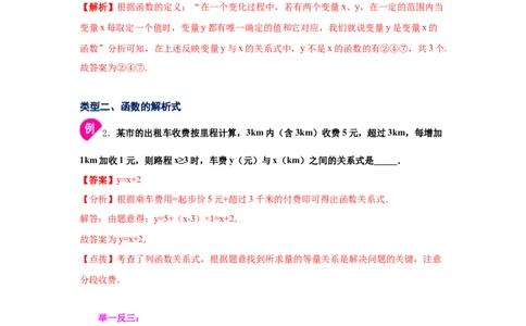 专题4.1函数（知识讲解）-2021-2022学年八年级数学上册基础知识专项讲练（北师大版）_北师大初中数学_8上-北师大版初中数学_旧版_06专项讲练