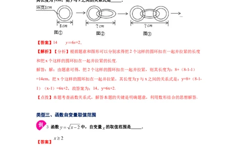 专题4.1函数（知识讲解）-2021-2022学年八年级数学上册基础知识专项讲练（北师大版）_北师大初中数学_8上-北师大版初中数学_旧版_06专项讲练