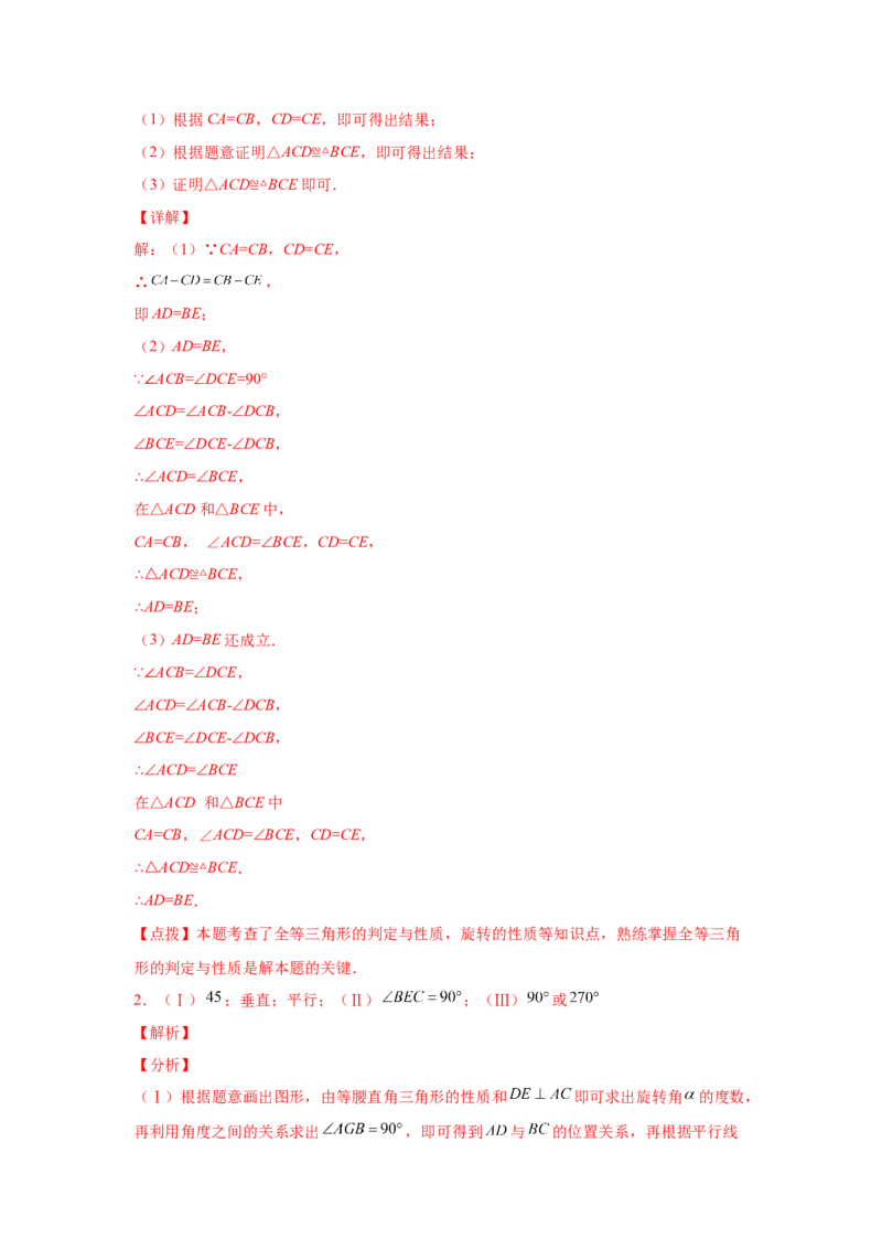 专题3.17等腰三角形背景下的旋转问题（专项练习）-八年级数学下册基础知识专项讲练（北师大版）_北师大初中数学_8下-北师大版初中数学_旧版-可参考_05习题试卷_1课时练习