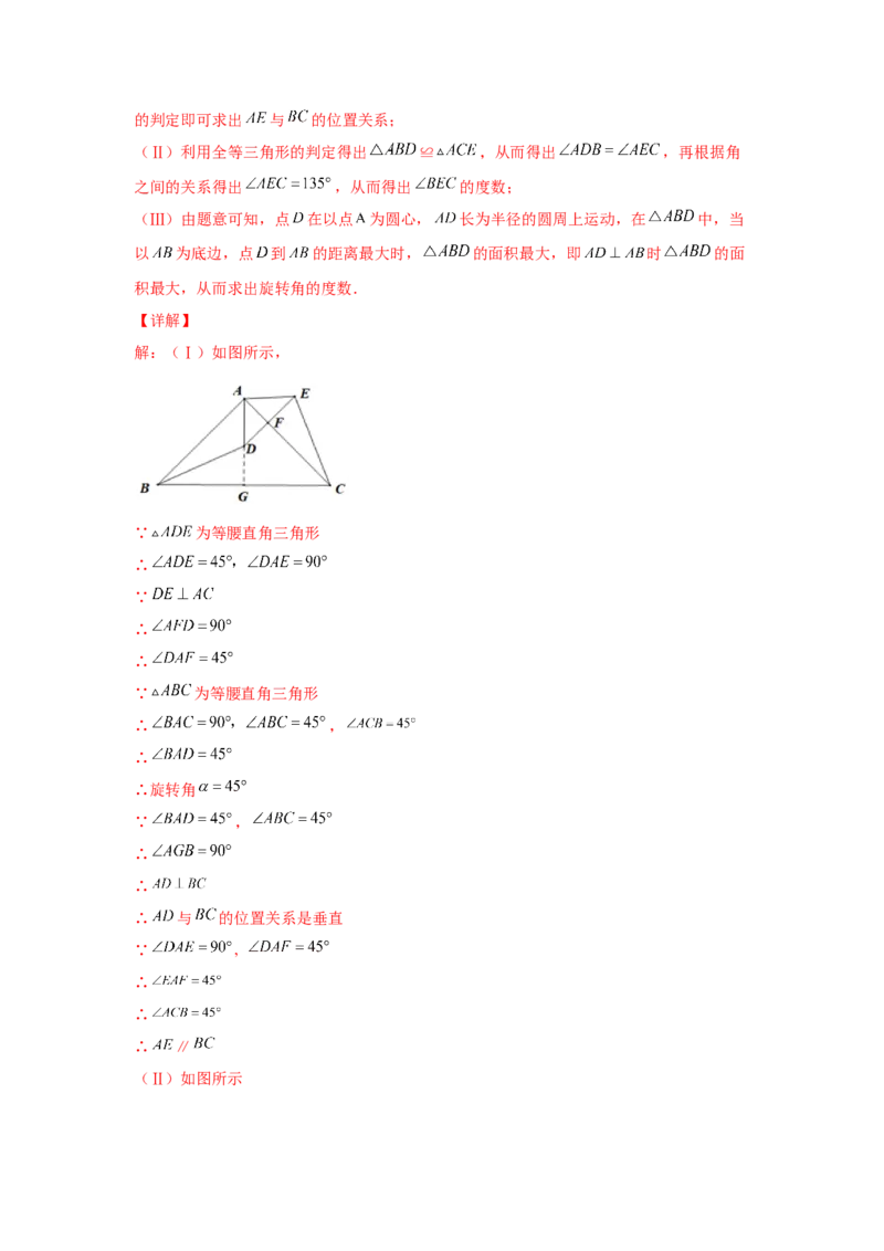 专题3.17等腰三角形背景下的旋转问题（专项练习）-八年级数学下册基础知识专项讲练（北师大版）_北师大初中数学_8下-北师大版初中数学_旧版-可参考_05习题试卷_1课时练习