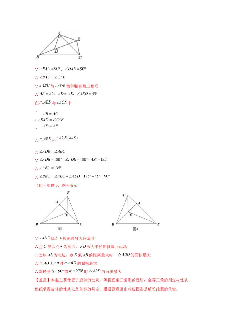 专题3.17等腰三角形背景下的旋转问题（专项练习）-八年级数学下册基础知识专项讲练（北师大版）_北师大初中数学_8下-北师大版初中数学_旧版-可参考_05习题试卷_1课时练习