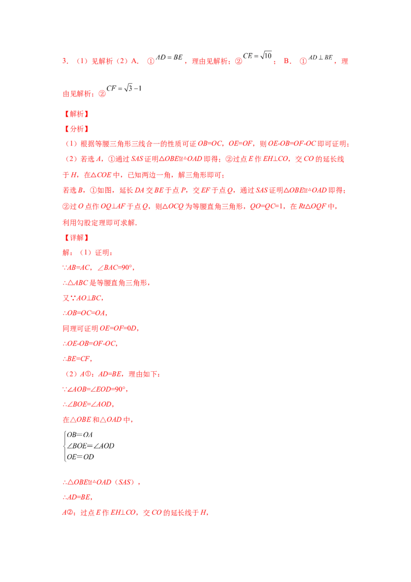 专题3.17等腰三角形背景下的旋转问题（专项练习）-八年级数学下册基础知识专项讲练（北师大版）_北师大初中数学_8下-北师大版初中数学_旧版-可参考_05习题试卷_1课时练习