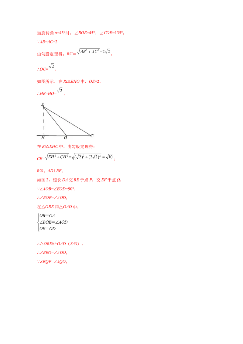 专题3.17等腰三角形背景下的旋转问题（专项练习）-八年级数学下册基础知识专项讲练（北师大版）_北师大初中数学_8下-北师大版初中数学_旧版-可参考_05习题试卷_1课时练习