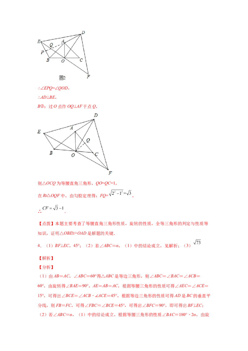 专题3.17等腰三角形背景下的旋转问题（专项练习）-八年级数学下册基础知识专项讲练（北师大版）_北师大初中数学_8下-北师大版初中数学_旧版-可参考_05习题试卷_1课时练习