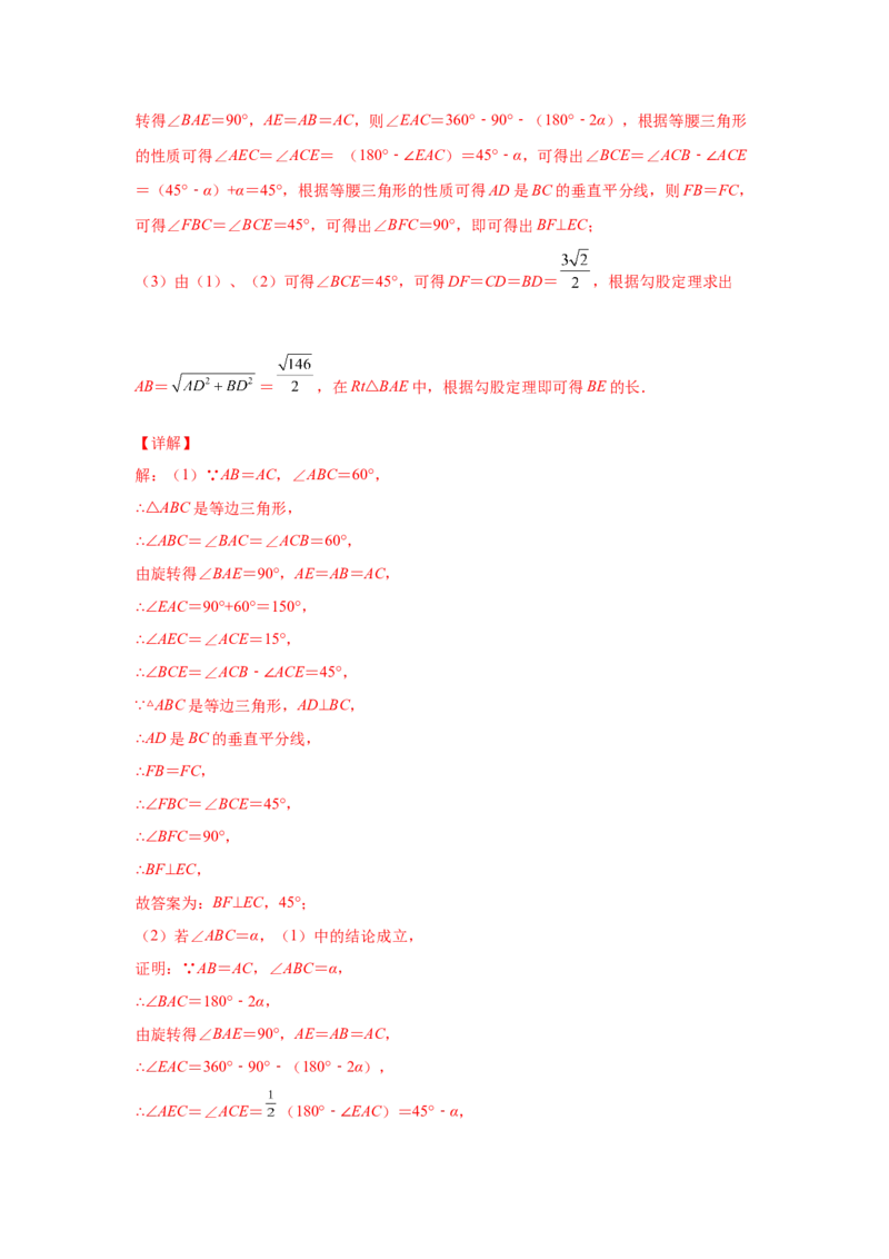 专题3.17等腰三角形背景下的旋转问题（专项练习）-八年级数学下册基础知识专项讲练（北师大版）_北师大初中数学_8下-北师大版初中数学_旧版-可参考_05习题试卷_1课时练习