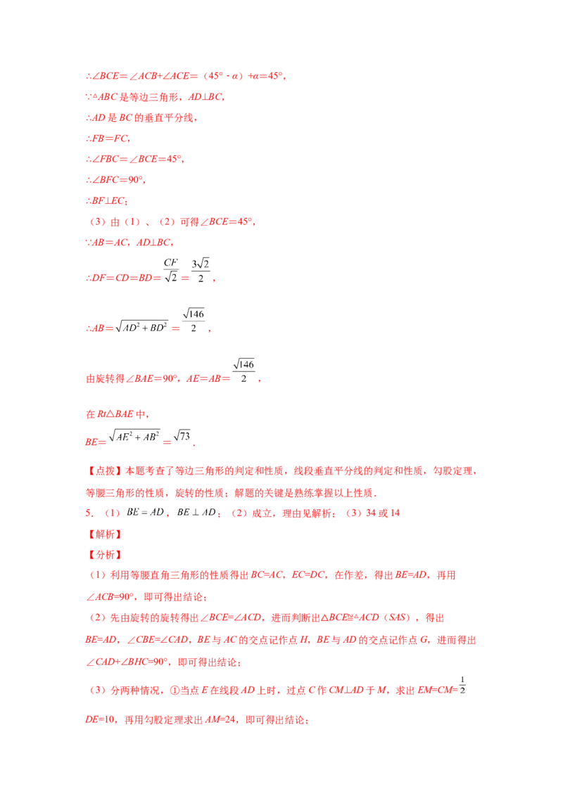 专题3.17等腰三角形背景下的旋转问题（专项练习）-八年级数学下册基础知识专项讲练（北师大版）_北师大初中数学_8下-北师大版初中数学_旧版-可参考_05习题试卷_1课时练习
