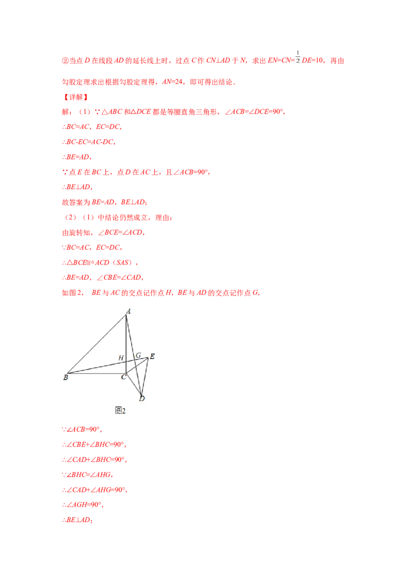 专题3.17等腰三角形背景下的旋转问题（专项练习）-八年级数学下册基础知识专项讲练（北师大版）_北师大初中数学_8下-北师大版初中数学_旧版-可参考_05习题试卷_1课时练习