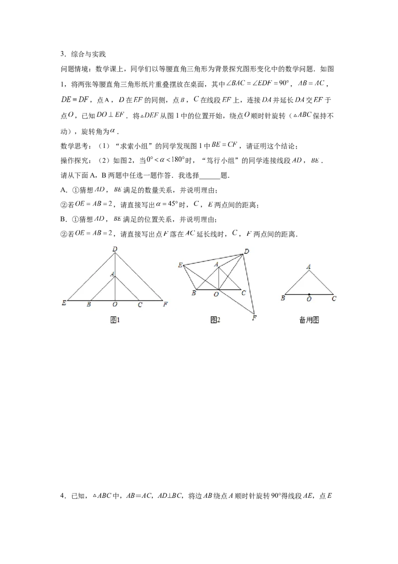专题3.17等腰三角形背景下的旋转问题（专项练习）-八年级数学下册基础知识专项讲练（北师大版）_北师大初中数学_8下-北师大版初中数学_旧版-可参考_05习题试卷_1课时练习