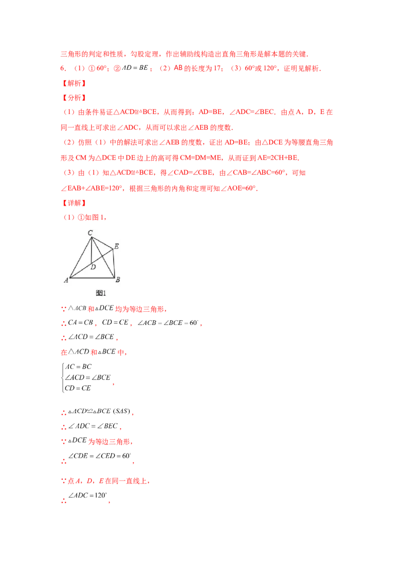 专题3.17等腰三角形背景下的旋转问题（专项练习）-八年级数学下册基础知识专项讲练（北师大版）_北师大初中数学_8下-北师大版初中数学_旧版-可参考_05习题试卷_1课时练习