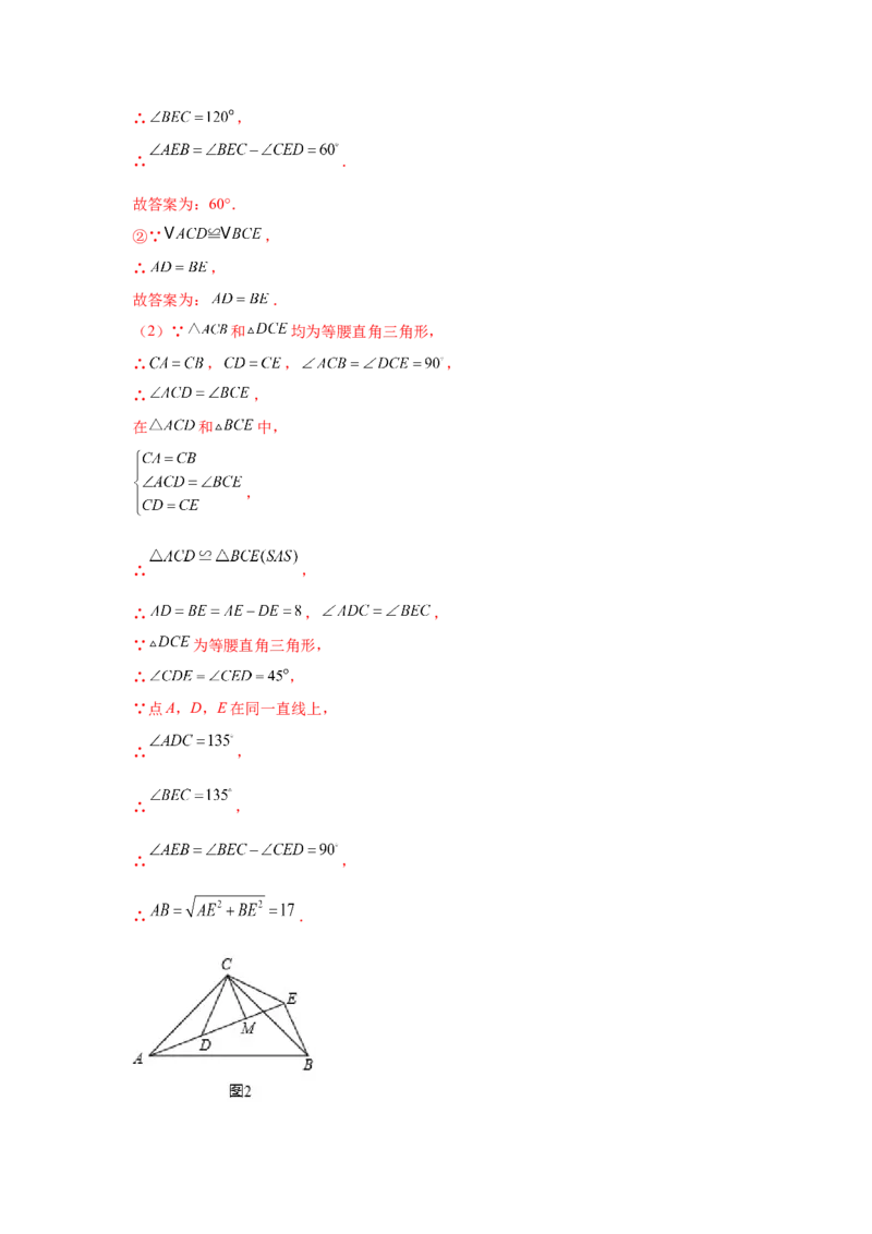 专题3.17等腰三角形背景下的旋转问题（专项练习）-八年级数学下册基础知识专项讲练（北师大版）_北师大初中数学_8下-北师大版初中数学_旧版-可参考_05习题试卷_1课时练习