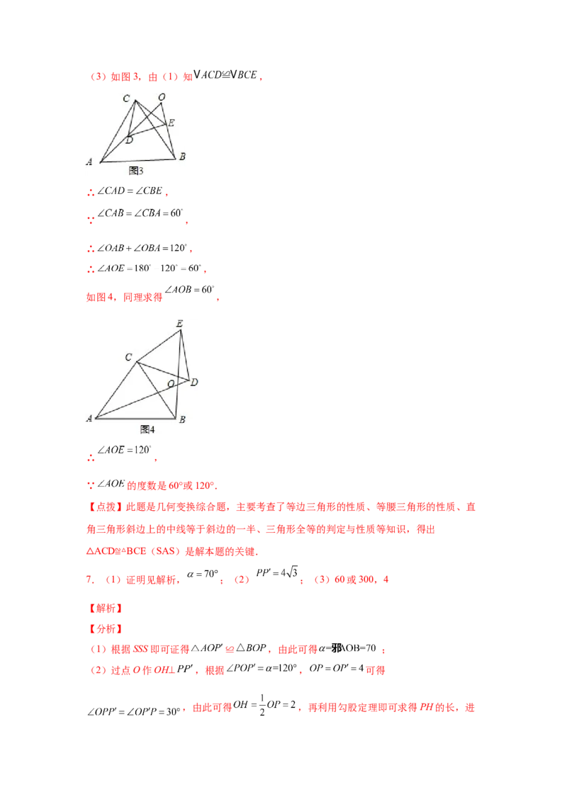 专题3.17等腰三角形背景下的旋转问题（专项练习）-八年级数学下册基础知识专项讲练（北师大版）_北师大初中数学_8下-北师大版初中数学_旧版-可参考_05习题试卷_1课时练习