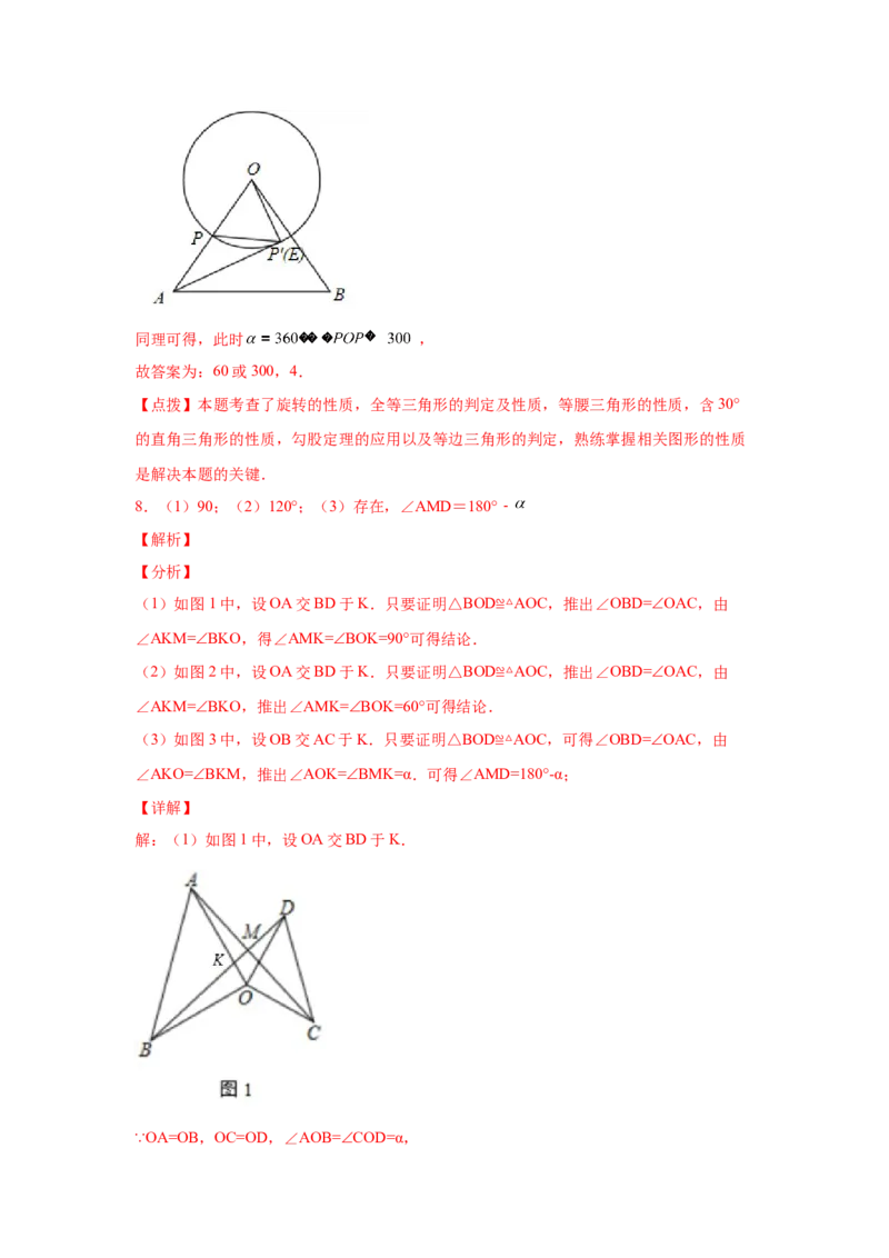 专题3.17等腰三角形背景下的旋转问题（专项练习）-八年级数学下册基础知识专项讲练（北师大版）_北师大初中数学_8下-北师大版初中数学_旧版-可参考_05习题试卷_1课时练习