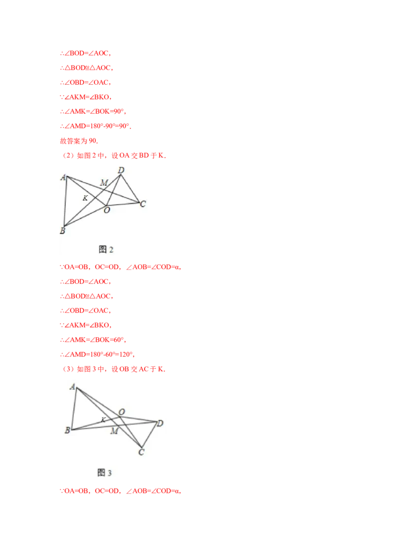 专题3.17等腰三角形背景下的旋转问题（专项练习）-八年级数学下册基础知识专项讲练（北师大版）_北师大初中数学_8下-北师大版初中数学_旧版-可参考_05习题试卷_1课时练习
