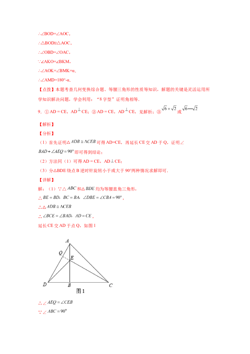 专题3.17等腰三角形背景下的旋转问题（专项练习）-八年级数学下册基础知识专项讲练（北师大版）_北师大初中数学_8下-北师大版初中数学_旧版-可参考_05习题试卷_1课时练习
