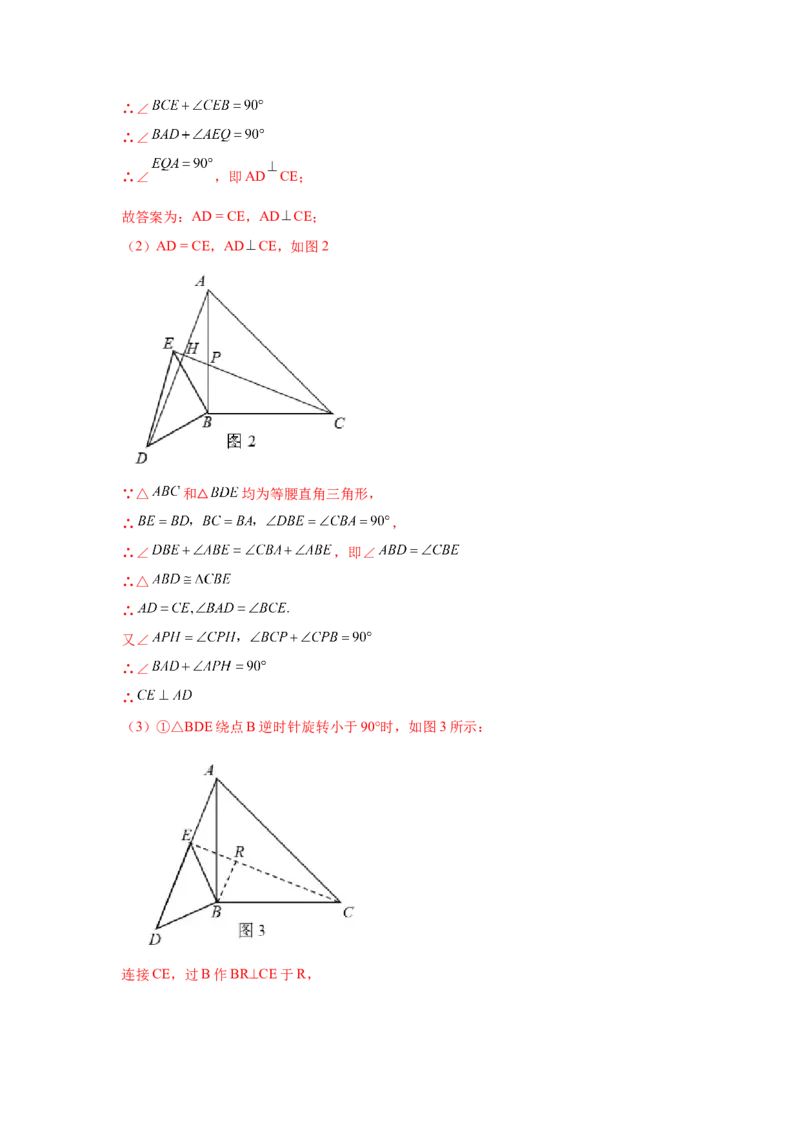 专题3.17等腰三角形背景下的旋转问题（专项练习）-八年级数学下册基础知识专项讲练（北师大版）_北师大初中数学_8下-北师大版初中数学_旧版-可参考_05习题试卷_1课时练习