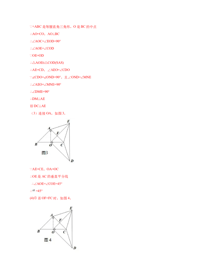 专题3.17等腰三角形背景下的旋转问题（专项练习）-八年级数学下册基础知识专项讲练（北师大版）_北师大初中数学_8下-北师大版初中数学_旧版-可参考_05习题试卷_1课时练习
