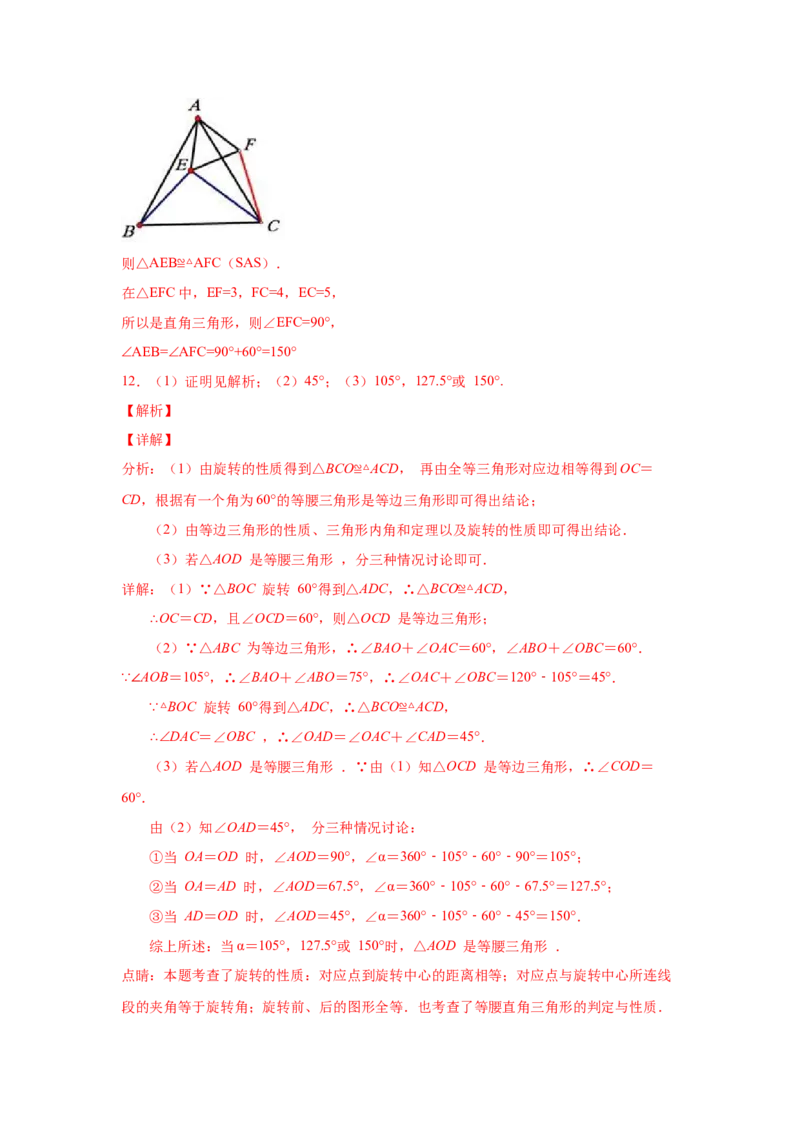 专题3.17等腰三角形背景下的旋转问题（专项练习）-八年级数学下册基础知识专项讲练（北师大版）_北师大初中数学_8下-北师大版初中数学_旧版-可参考_05习题试卷_1课时练习