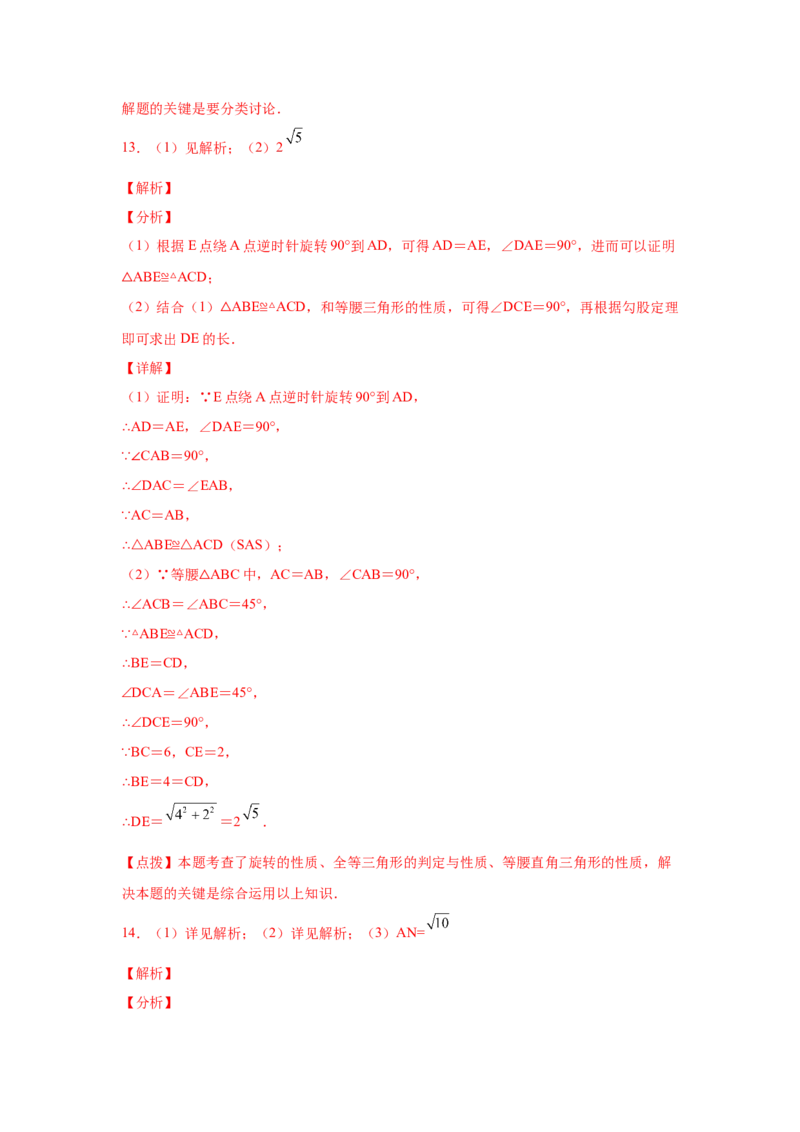 专题3.17等腰三角形背景下的旋转问题（专项练习）-八年级数学下册基础知识专项讲练（北师大版）_北师大初中数学_8下-北师大版初中数学_旧版-可参考_05习题试卷_1课时练习