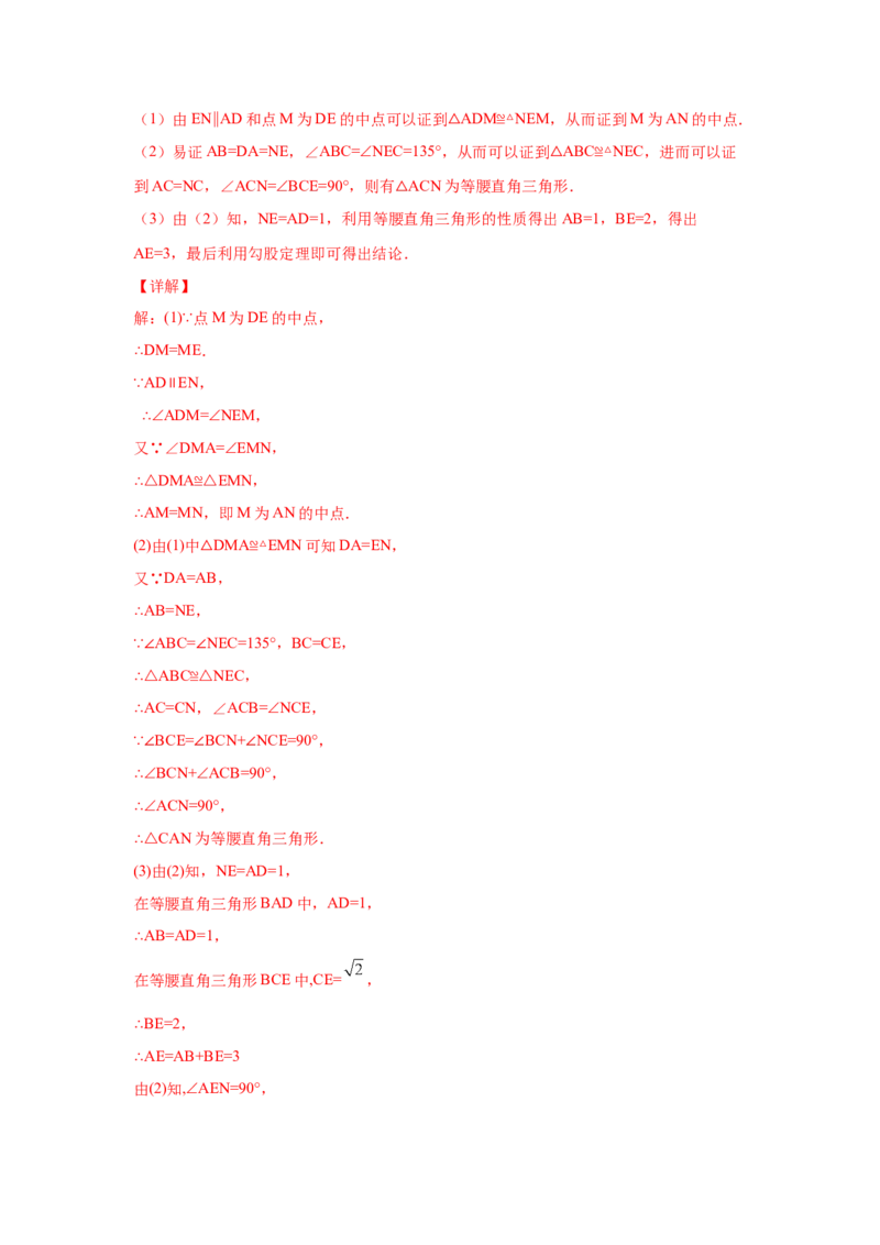 专题3.17等腰三角形背景下的旋转问题（专项练习）-八年级数学下册基础知识专项讲练（北师大版）_北师大初中数学_8下-北师大版初中数学_旧版-可参考_05习题试卷_1课时练习