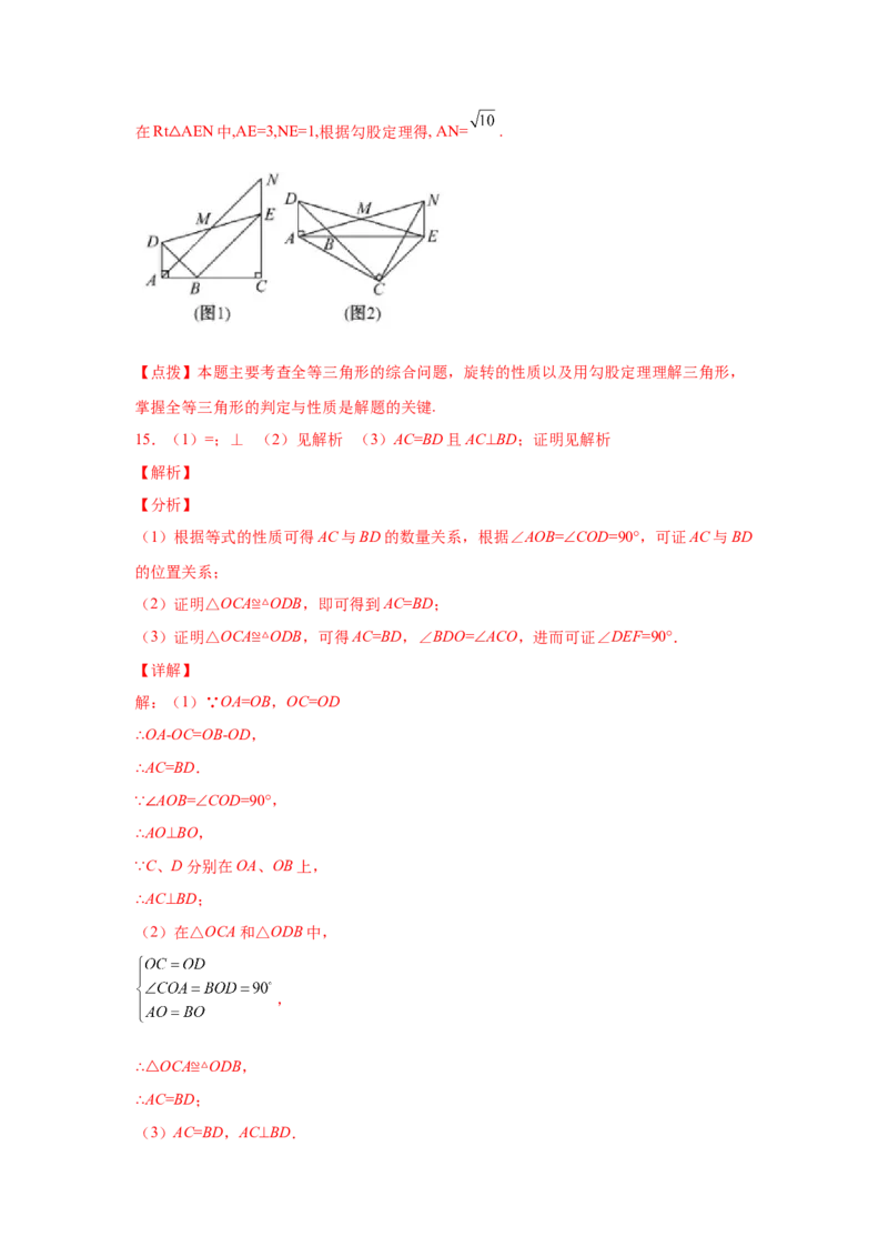 专题3.17等腰三角形背景下的旋转问题（专项练习）-八年级数学下册基础知识专项讲练（北师大版）_北师大初中数学_8下-北师大版初中数学_旧版-可参考_05习题试卷_1课时练习