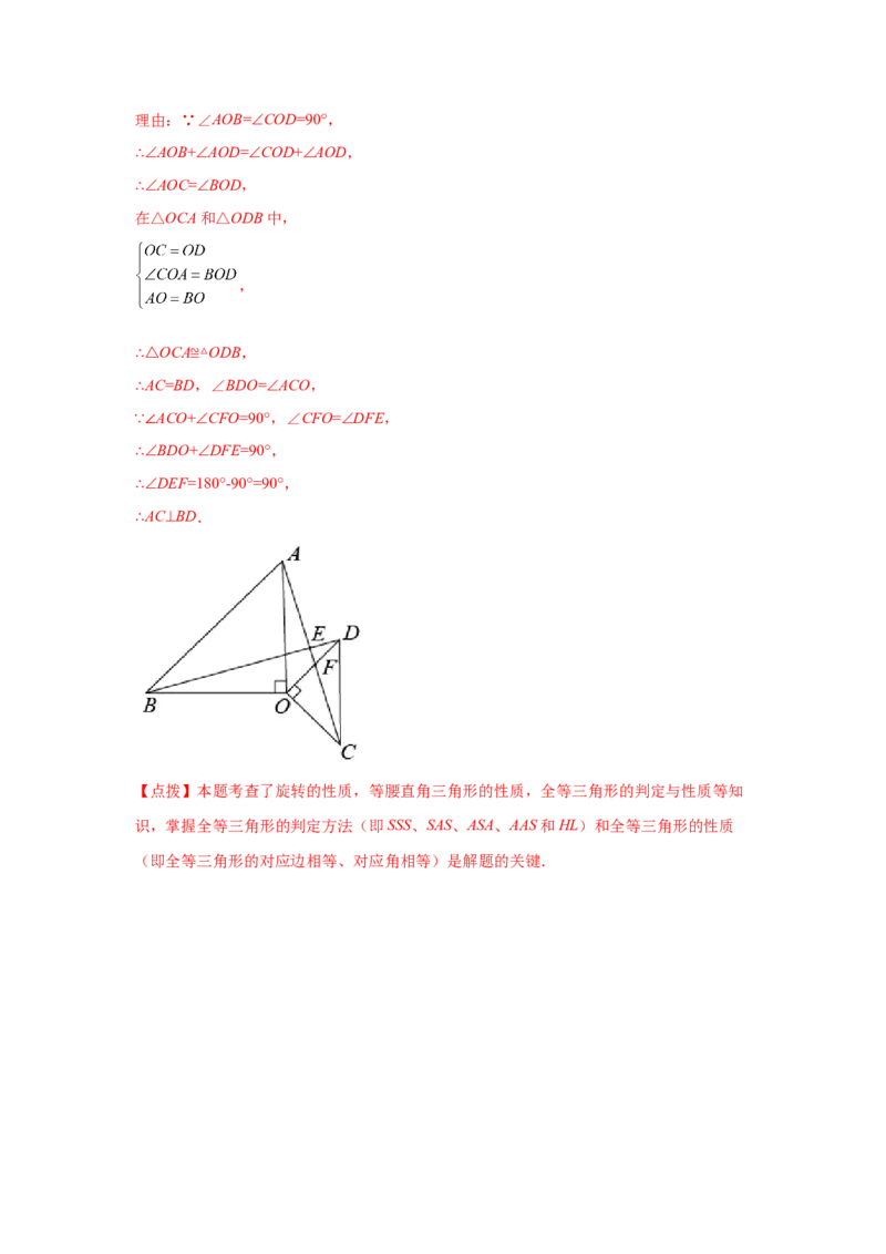 专题3.17等腰三角形背景下的旋转问题（专项练习）-八年级数学下册基础知识专项讲练（北师大版）_北师大初中数学_8下-北师大版初中数学_旧版-可参考_05习题试卷_1课时练习