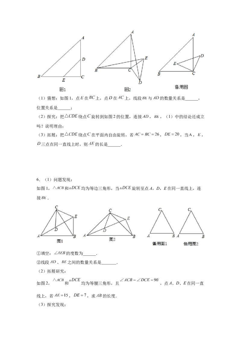 专题3.17等腰三角形背景下的旋转问题（专项练习）-八年级数学下册基础知识专项讲练（北师大版）_北师大初中数学_8下-北师大版初中数学_旧版-可参考_05习题试卷_1课时练习