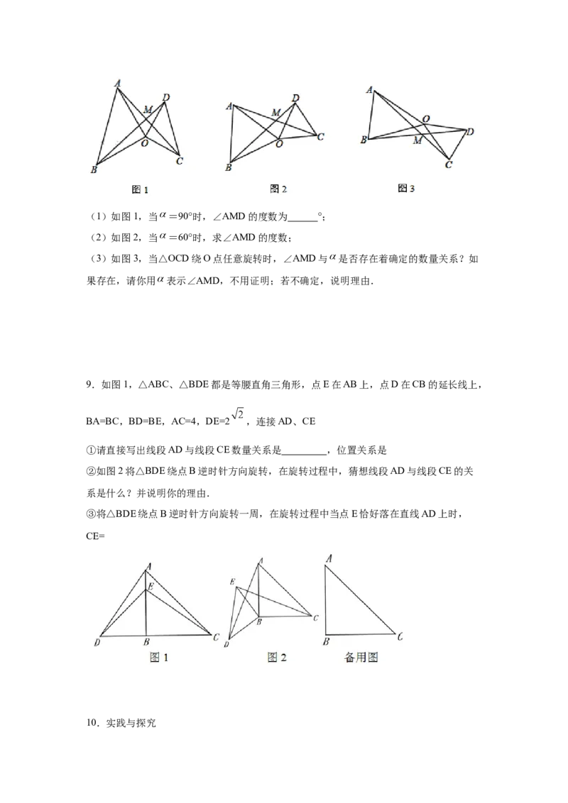 专题3.17等腰三角形背景下的旋转问题（专项练习）-八年级数学下册基础知识专项讲练（北师大版）_北师大初中数学_8下-北师大版初中数学_旧版-可参考_05习题试卷_1课时练习
