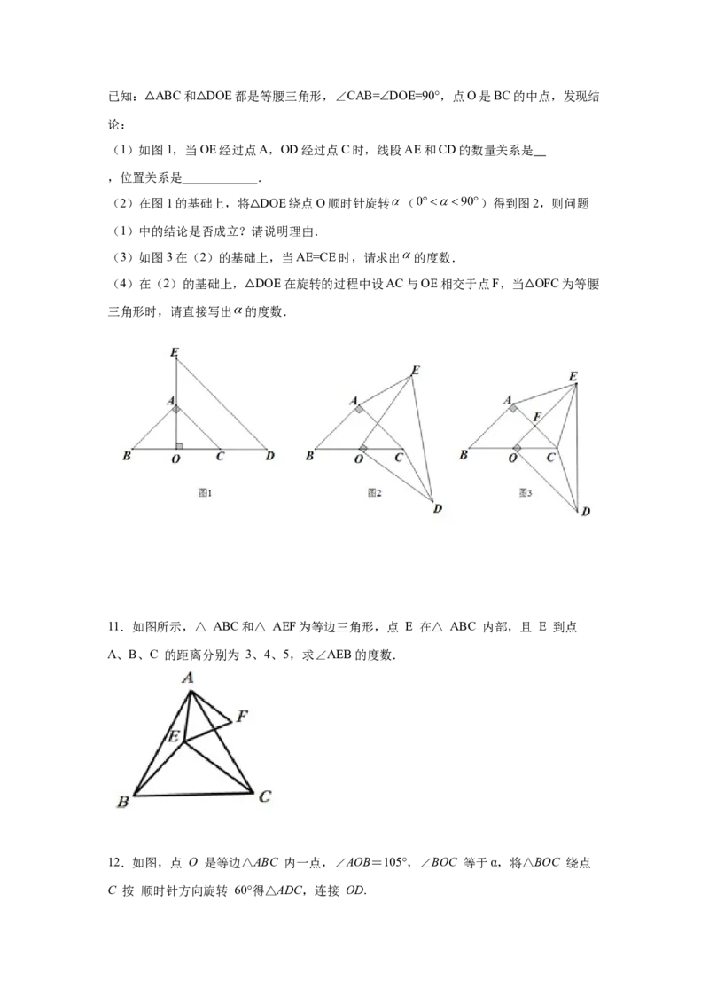 专题3.17等腰三角形背景下的旋转问题（专项练习）-八年级数学下册基础知识专项讲练（北师大版）_北师大初中数学_8下-北师大版初中数学_旧版-可参考_05习题试卷_1课时练习