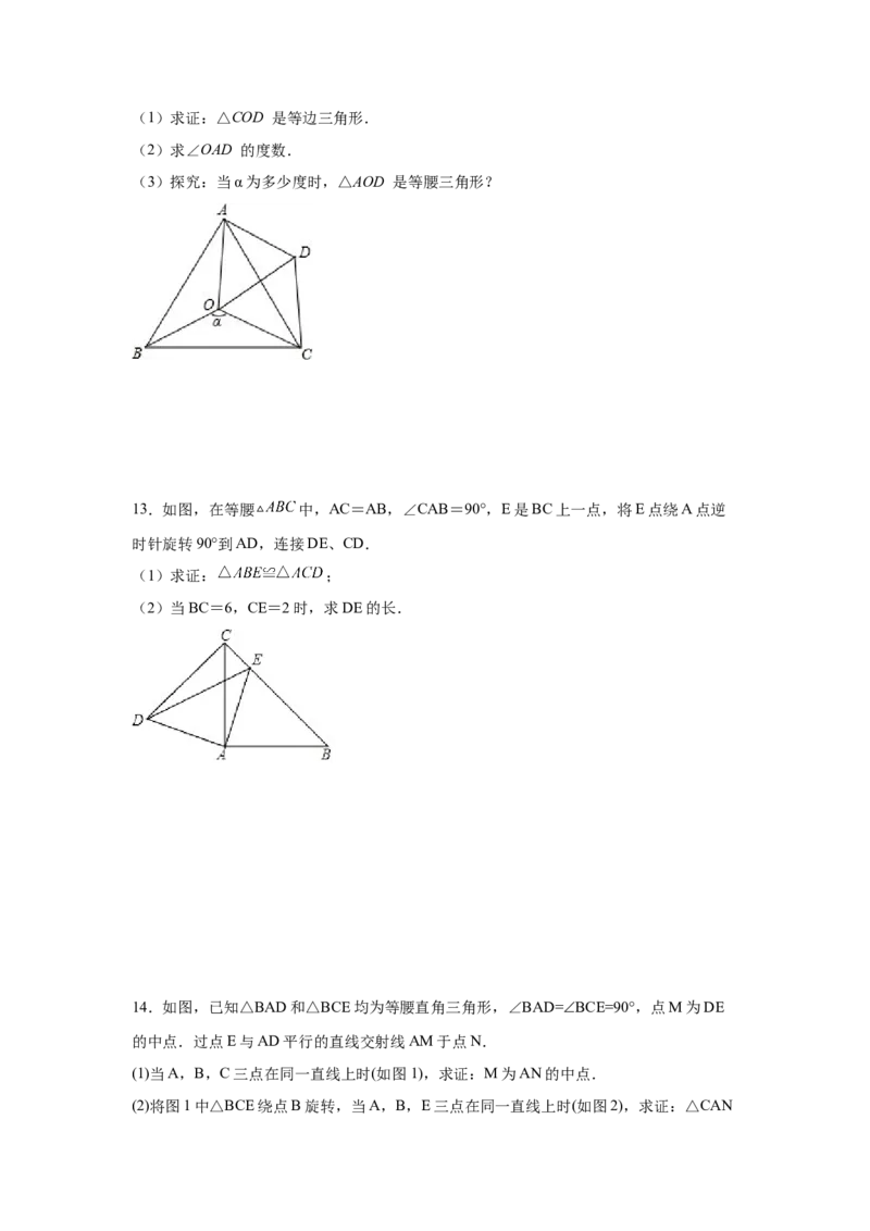 专题3.17等腰三角形背景下的旋转问题（专项练习）-八年级数学下册基础知识专项讲练（北师大版）_北师大初中数学_8下-北师大版初中数学_旧版-可参考_05习题试卷_1课时练习