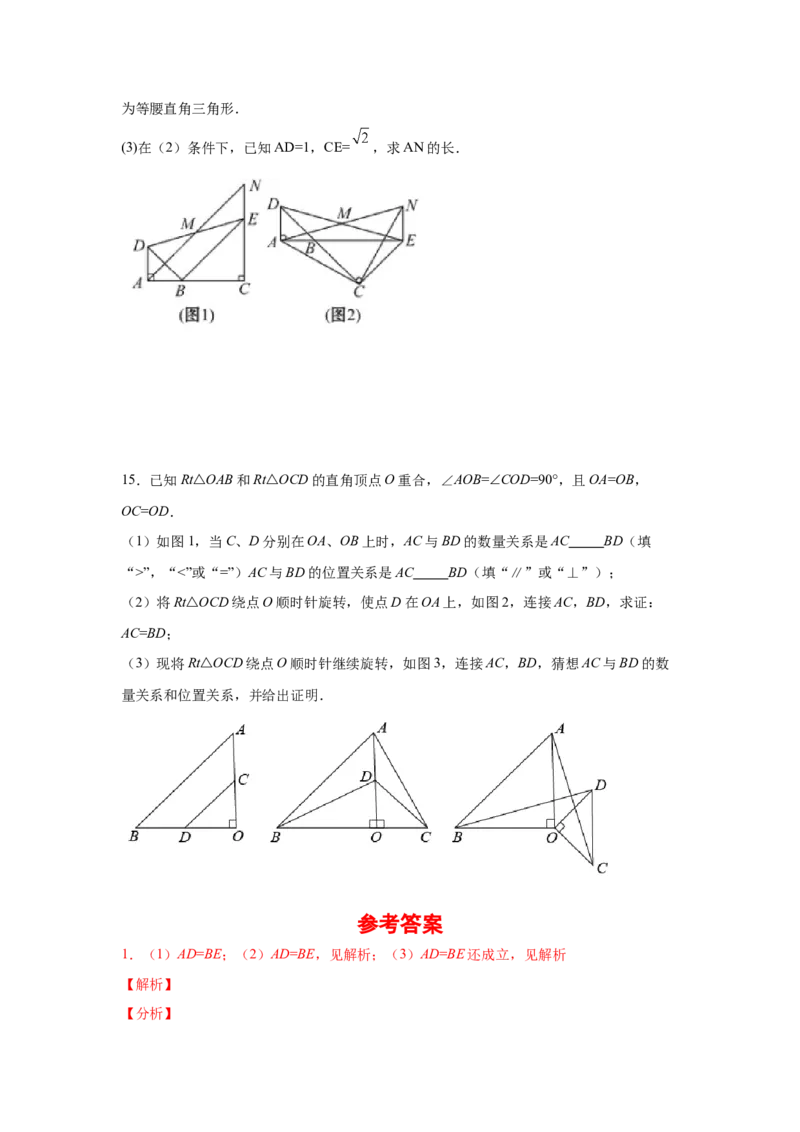 专题3.17等腰三角形背景下的旋转问题（专项练习）-八年级数学下册基础知识专项讲练（北师大版）_北师大初中数学_8下-北师大版初中数学_旧版-可参考_05习题试卷_1课时练习