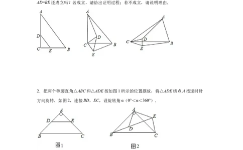 专题3.17等腰三角形背景下的旋转问题（专项练习）-八年级数学下册基础知识专项讲练（北师大版）_北师大初中数学_8下-北师大版初中数学_旧版-可参考_05习题试卷_1课时练习