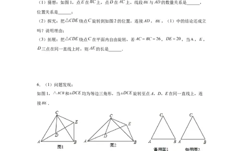 专题3.17等腰三角形背景下的旋转问题（专项练习）-八年级数学下册基础知识专项讲练（北师大版）_北师大初中数学_8下-北师大版初中数学_旧版-可参考_05习题试卷_1课时练习