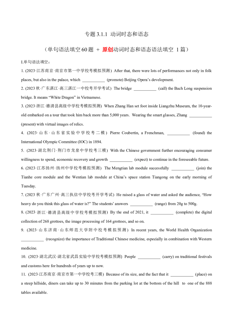 专题3.1.1动词时态和语态(冲击双一流&middot;单句语法填空60题+原创语法填空1篇)_03高考英语_新高考复习资料_2024年新高考资料_专项复习资料_第二部分语法知识专项突破（含原创试题）