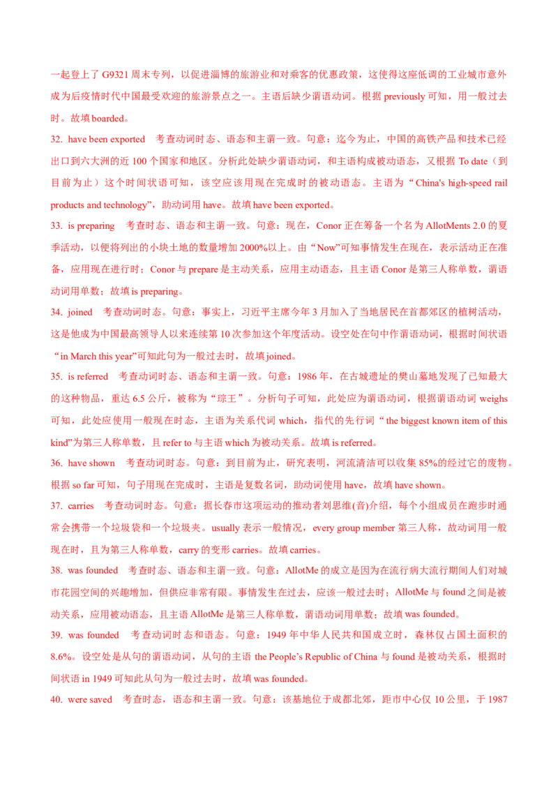 专题3.1.1动词时态和语态(冲击双一流&middot;单句语法填空60题+原创语法填空1篇)_03高考英语_新高考复习资料_2024年新高考资料_专项复习资料_第二部分语法知识专项突破（含原创试题）